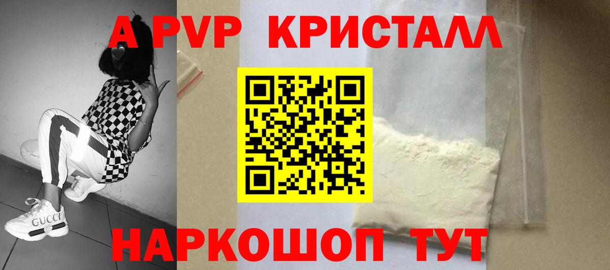 A PVP VHQ  Альфа ПВП кристаллы  Вход с VPN  Медногорск  Alfa_PVP крисы CK 