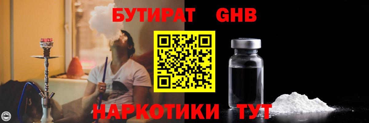 БУТИРАТ вода Медногорск