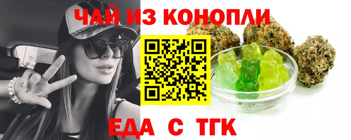 Медногорск  Еда ТГК марихуана  Вход с VPN 