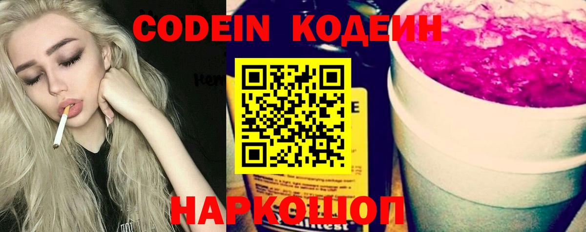 Codein Purple Drank  Вход с VPN  Медногорск 