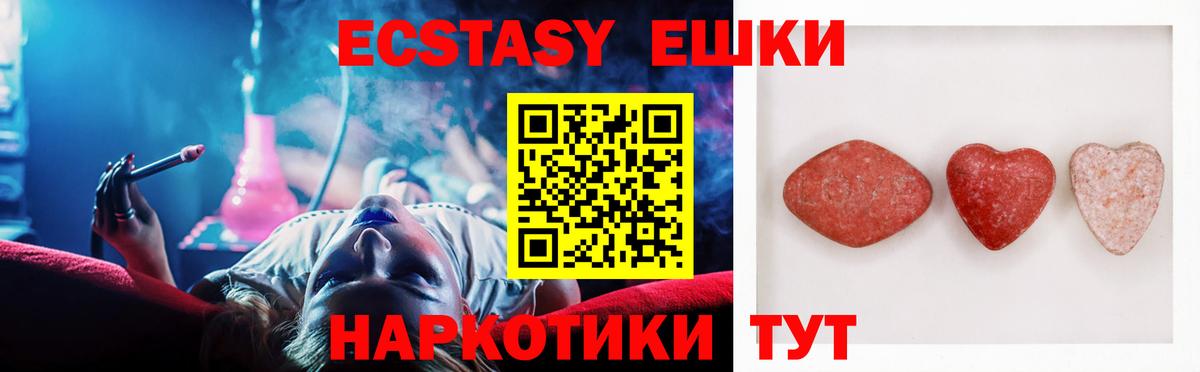 ЭКСТАЗИ  цена   Вход с VPN  darknet наркотические препараты  ЭКСТАЗИ 250 мг  Медногорск 