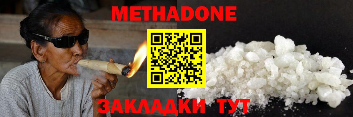 Метадон methadone Медногорск